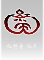 紅型屋 紅天（びんがたや べんてん）