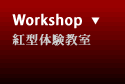 紅型体験教室